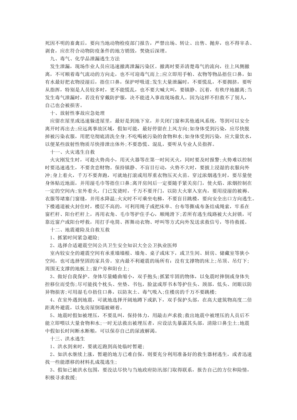 公共卫生安全知识普及_第2页