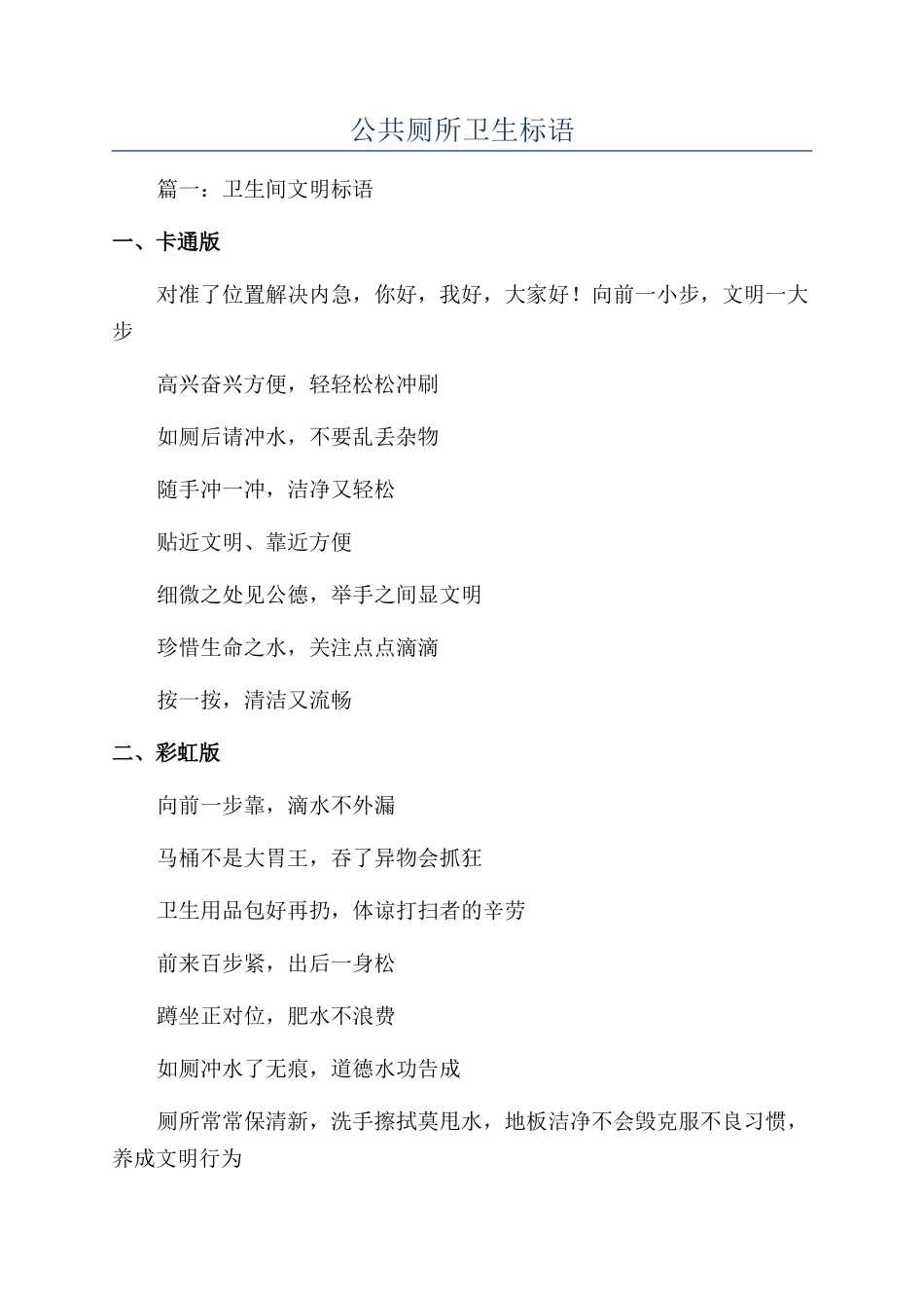 公共厕所卫生标语_第1页