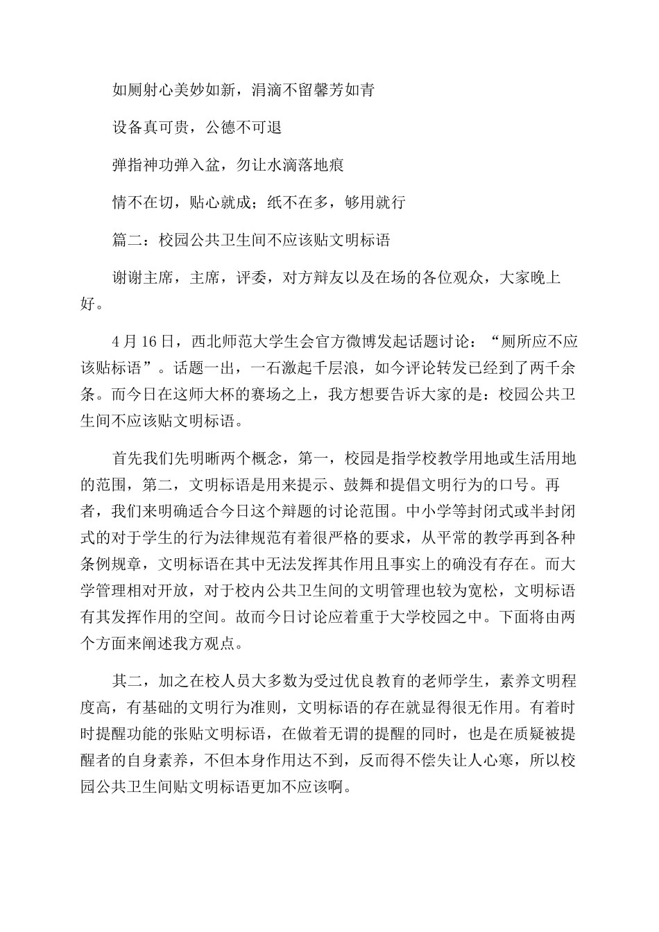 公共厕所卫生标语_第2页