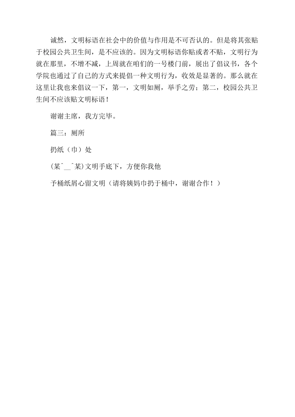 公共厕所卫生标语_第3页