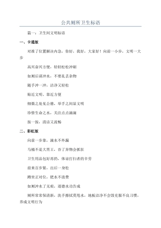 公共厕所卫生标语