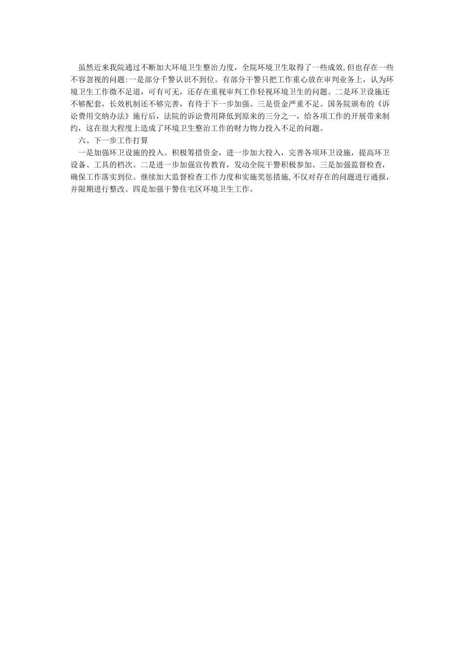 公共厕所专项卫生整治情况报告_第2页