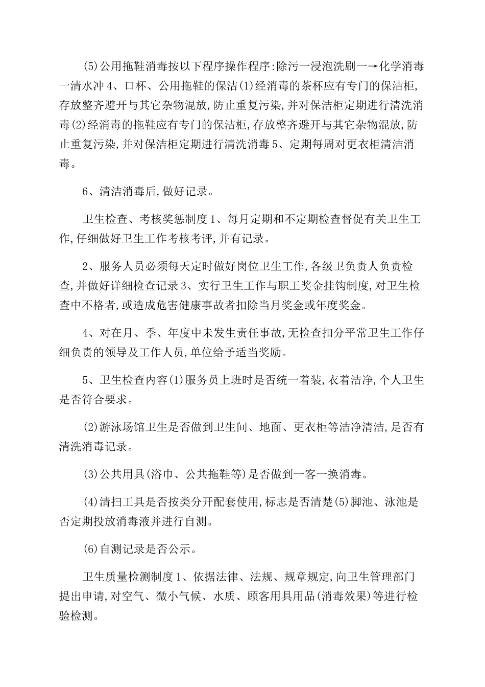 公共场所卫生管理制度_第3页