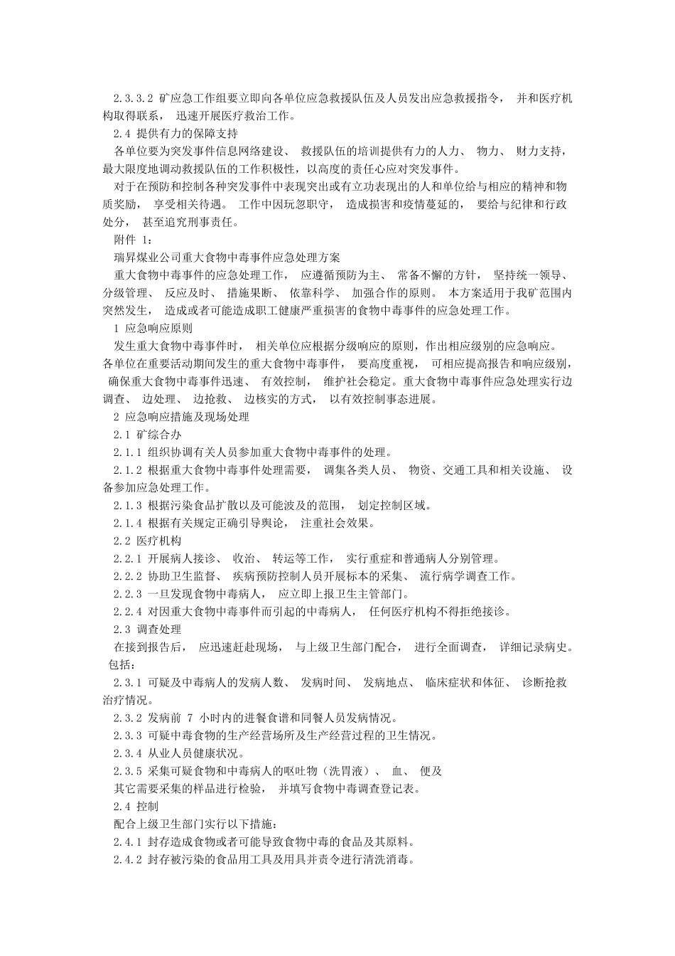 公共卫生防疫应急预案_第2页