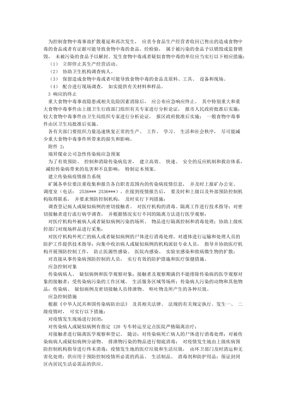 公共卫生防疫应急预案_第3页