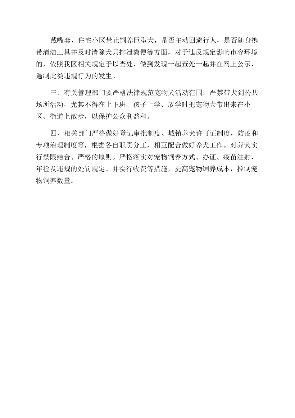 公共场所宠物犬管理亟待加强管理_第2页