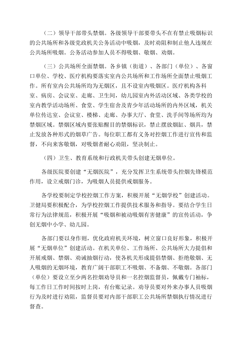公共场所控烟工作方案范文_第2页
