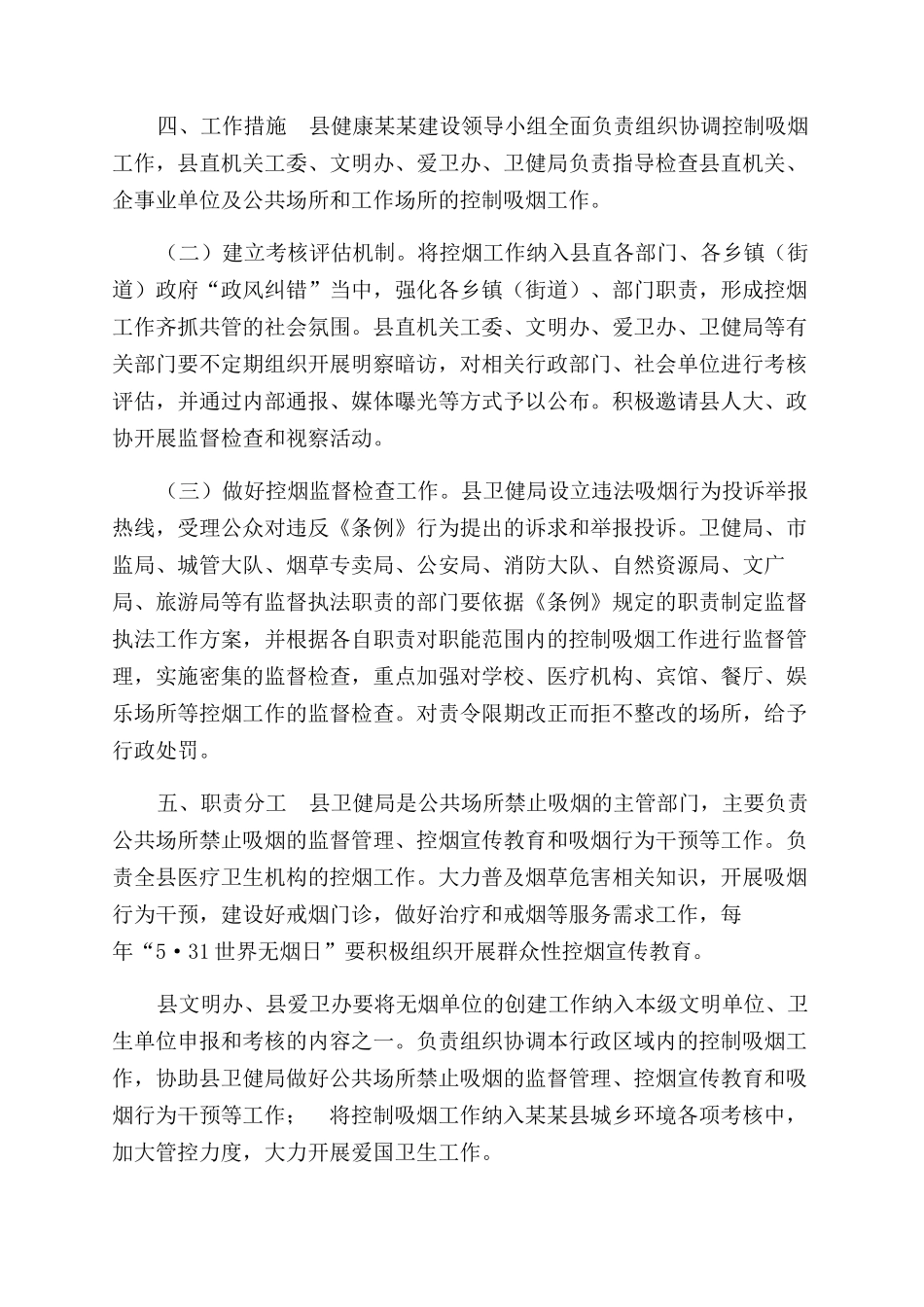 公共场所控烟工作方案范文_第3页