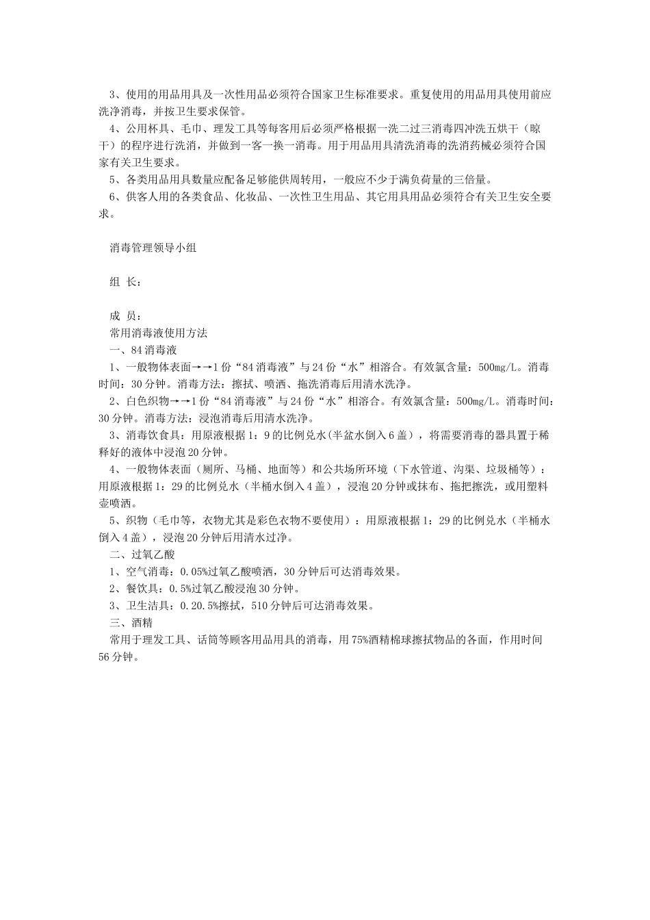 公共场所消毒管理制度_第2页