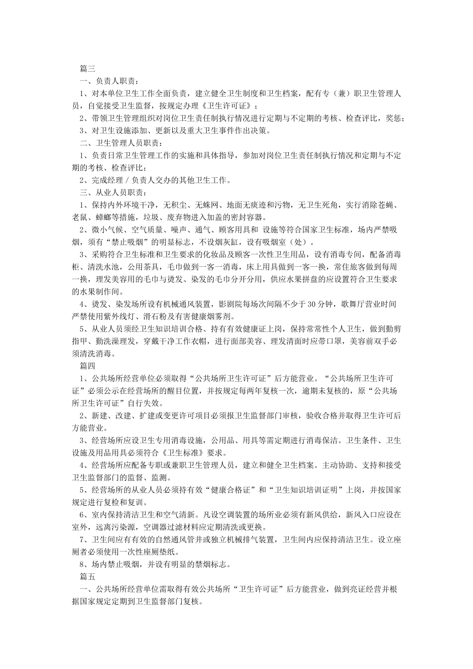 公共场所卫生管理制度范本_第2页