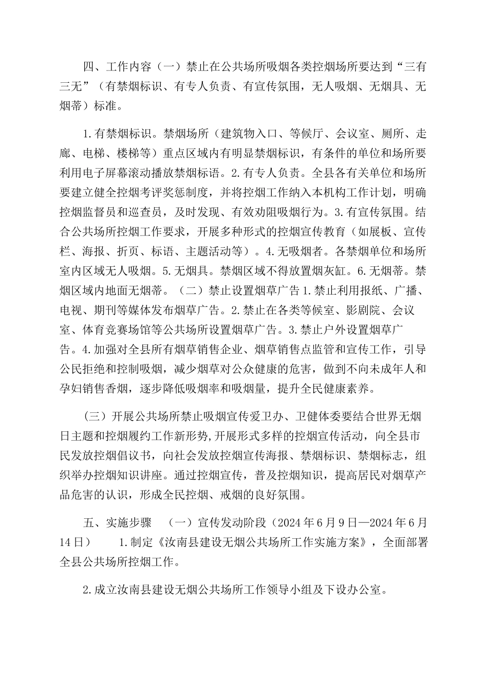 公共场所控烟工作实施方案范文_第2页