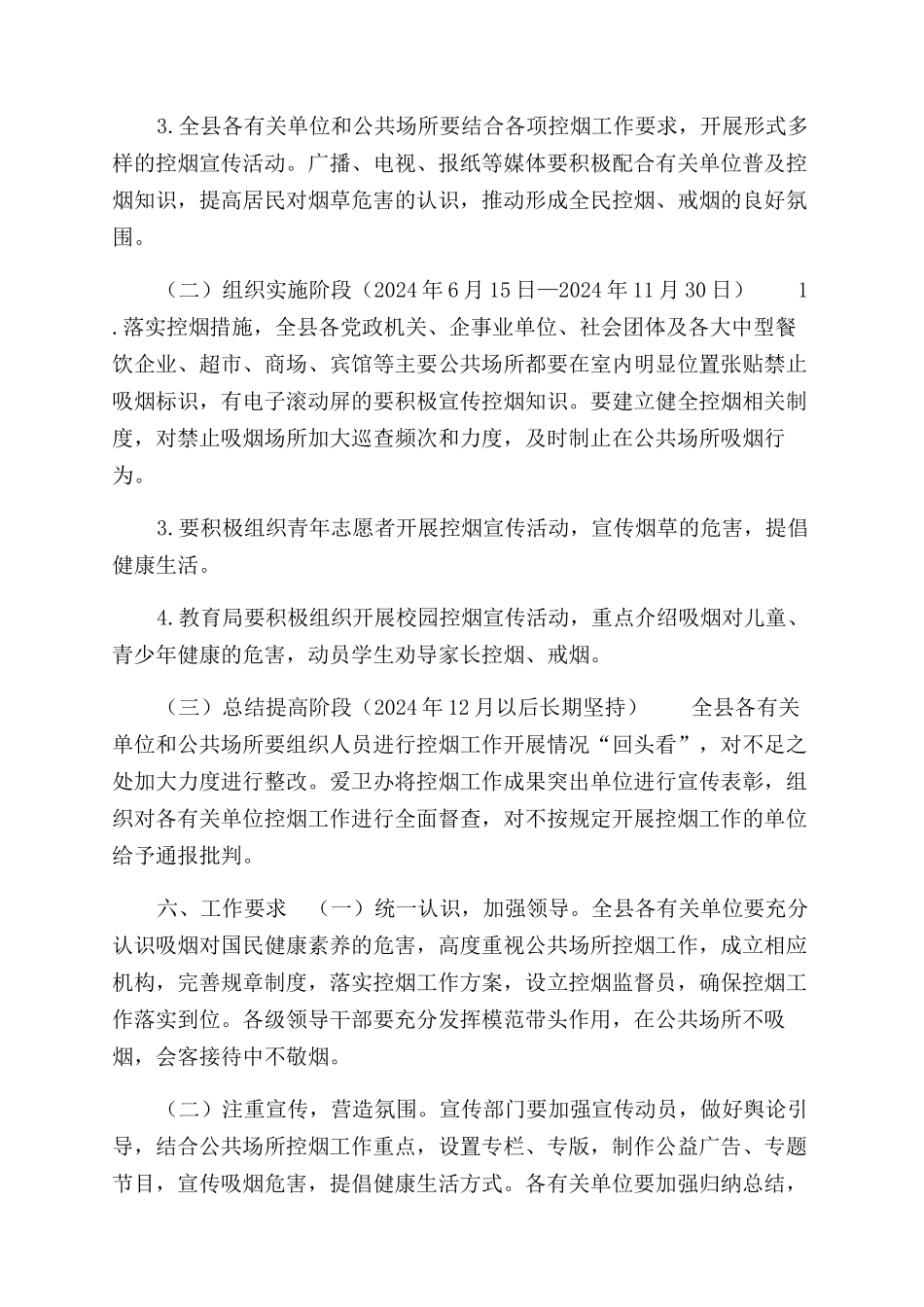 公共场所控烟工作实施方案范文_第3页