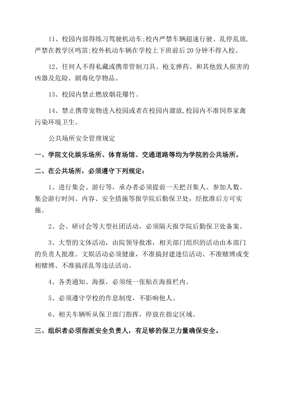 公共场所安全防范规章制度_第3页