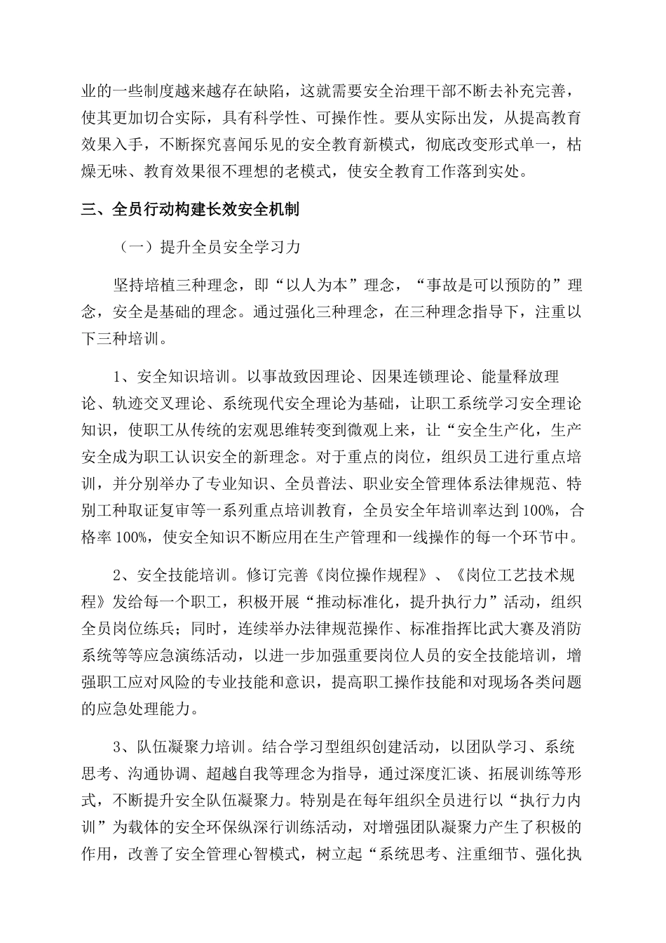 公共安全学习心得体会范文_第2页