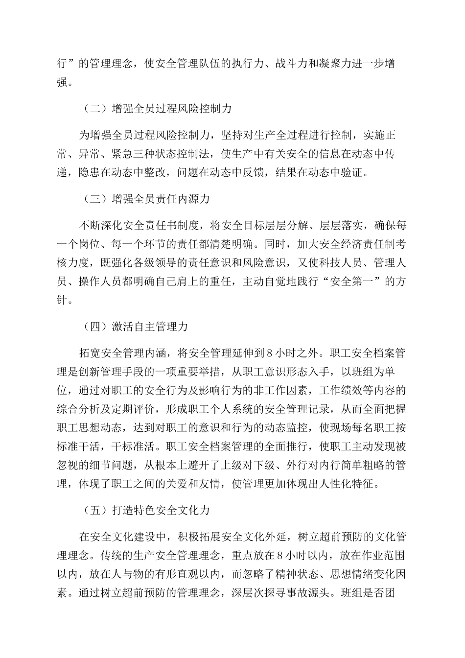 公共安全学习心得体会范文_第3页