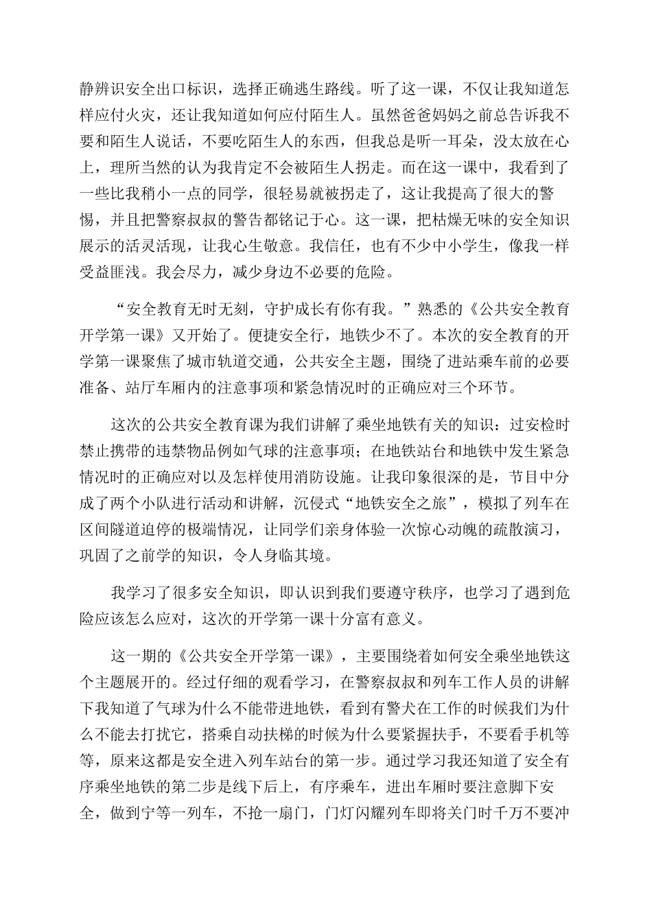 公共安全开学第一课观后感_第2页