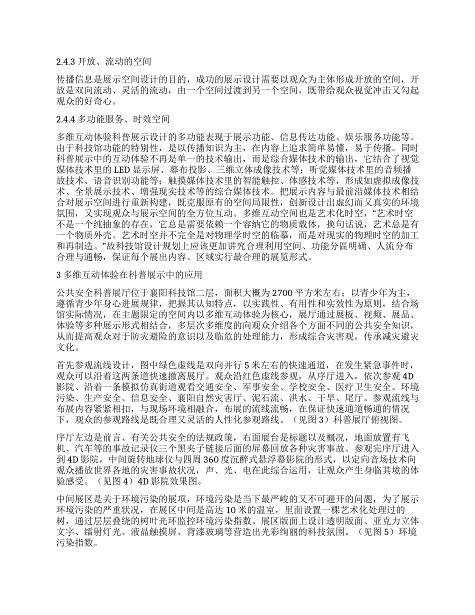 公共安全科普展的多维互动体验研究_第3页