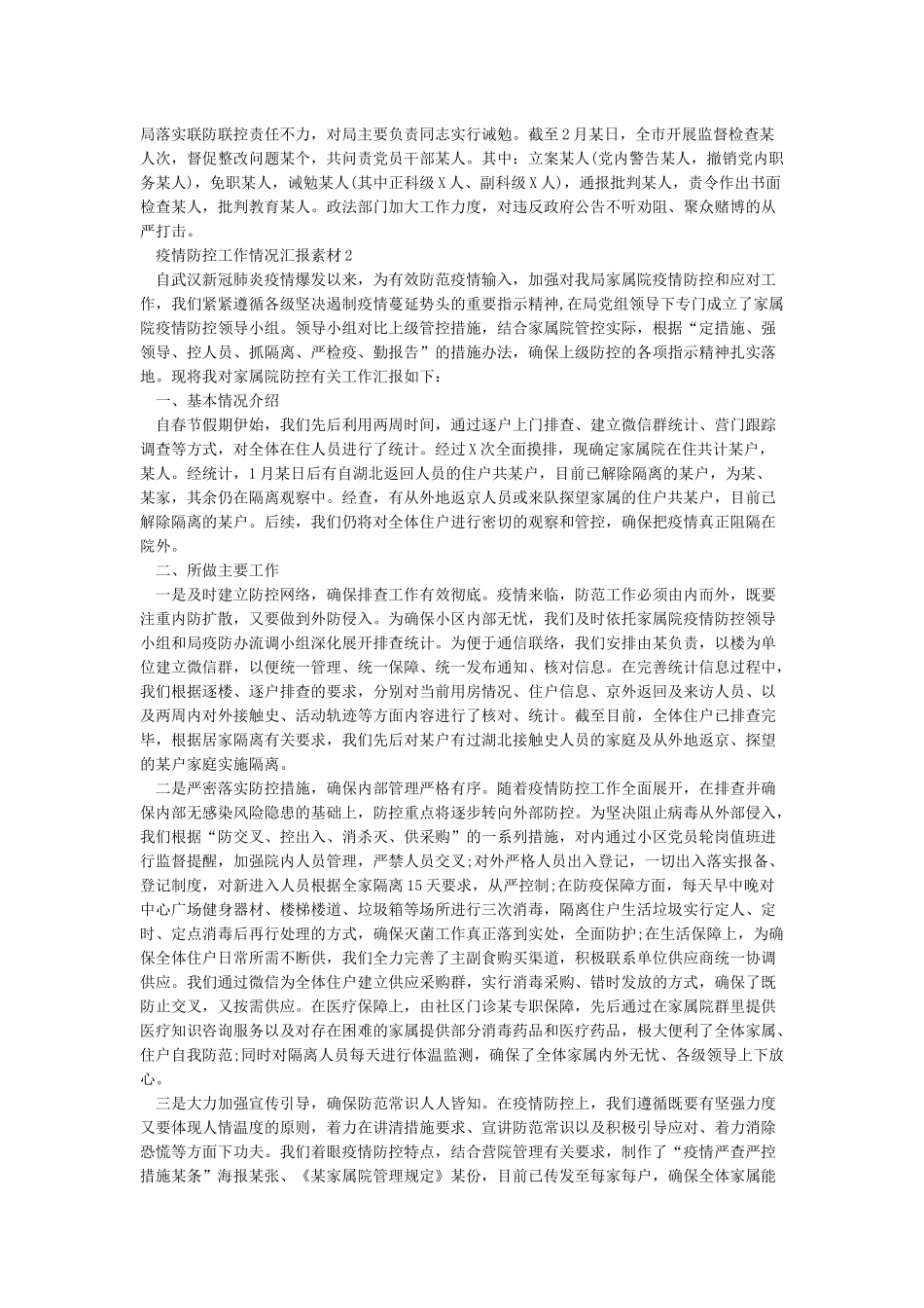 公共场所疫情防控措施建议_第2页