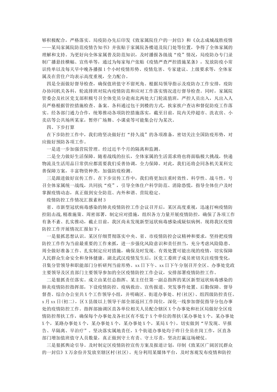 公共场所疫情防控措施建议_第3页