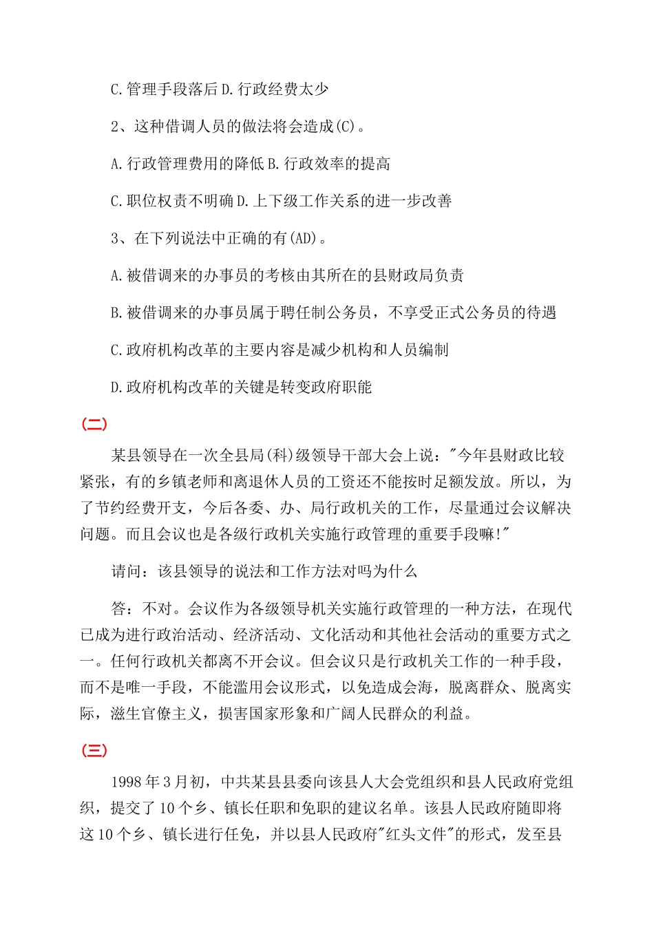 公共基础知识材料分析_第3页