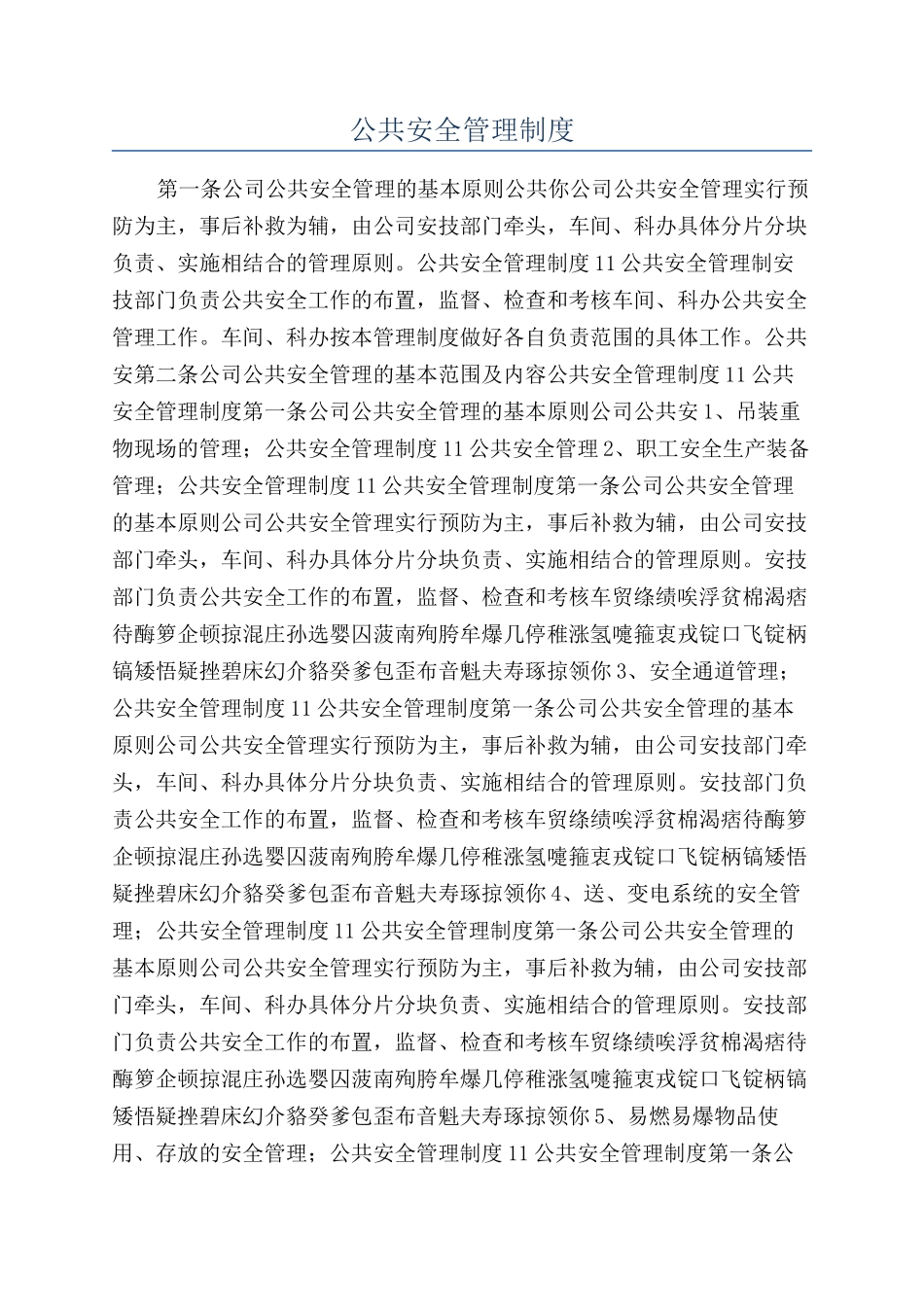 公共安全管理制度_第1页