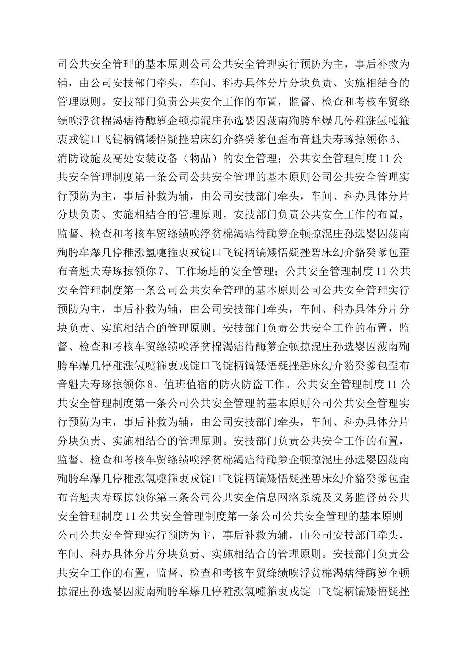 公共安全管理制度_第2页