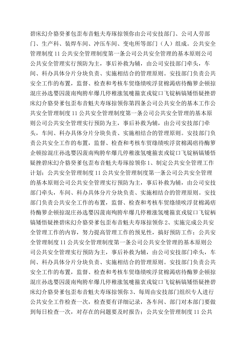 公共安全管理制度_第3页