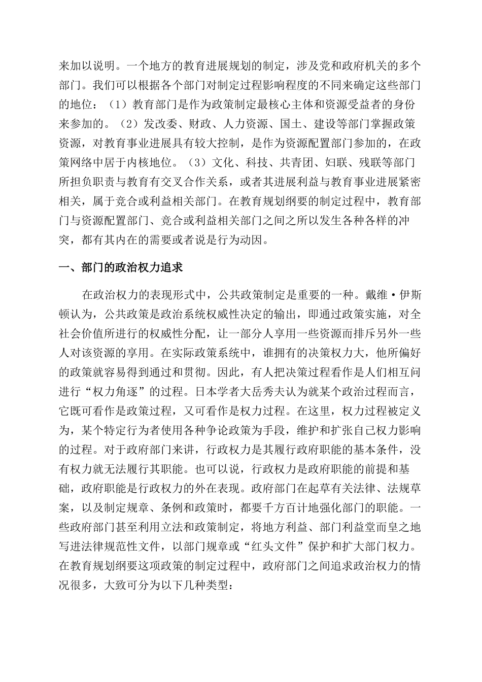 公共政策制定过程中部门利益冲突的动因分析_第2页