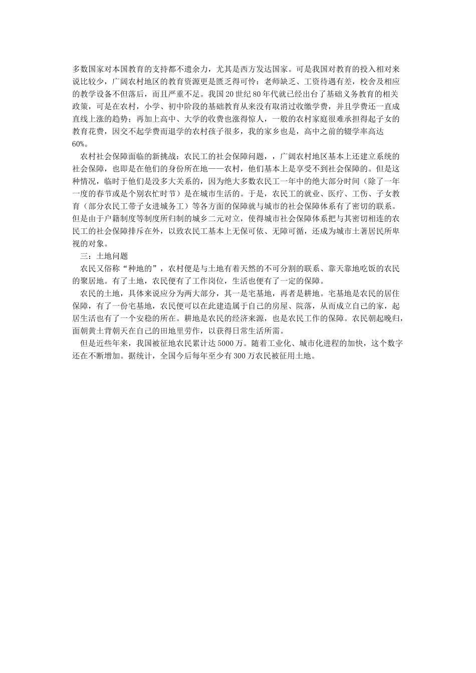 公共政策概论形考作业3_第2页