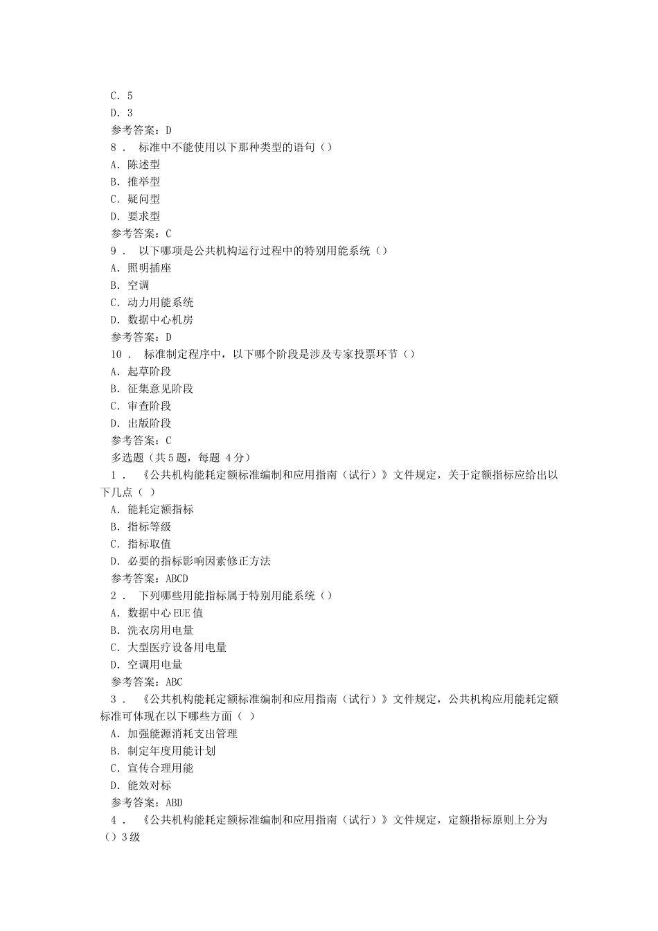 公共机构能耗定额标准编制_第2页