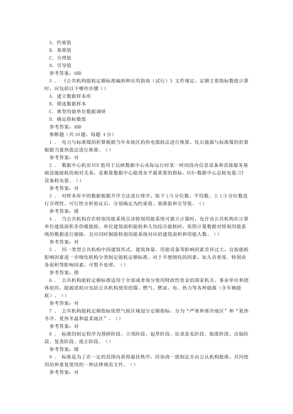 公共机构能耗定额标准编制_第3页