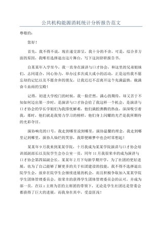 公共机构能源消耗统计分析报告范文