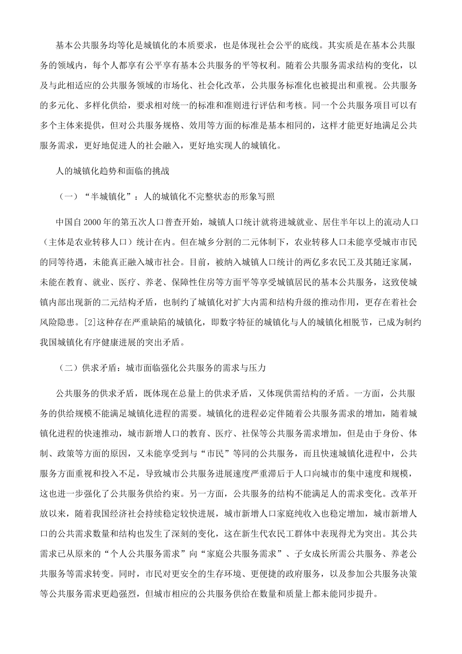 公共服务视角下人的城镇化实现路径探讨_第2页