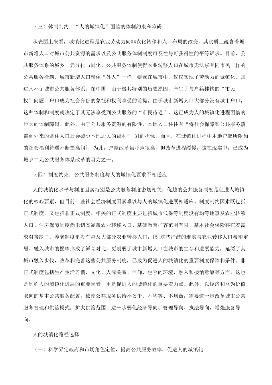 公共服务视角下人的城镇化实现路径探讨_第3页