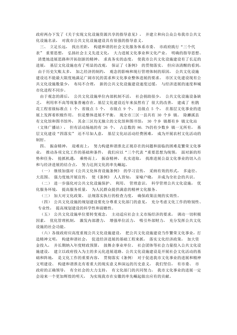 公共文化设施自查情况工作总结_第2页