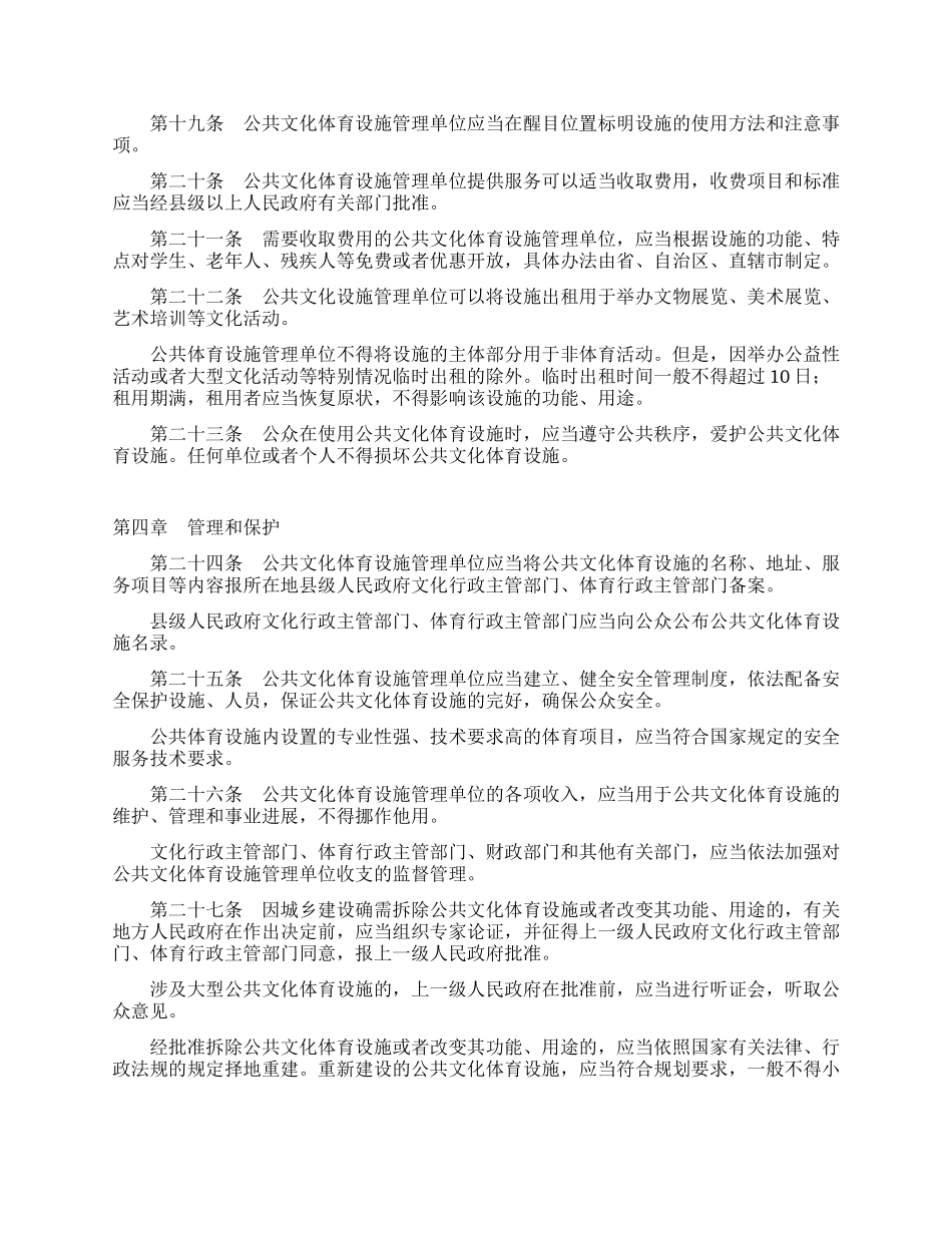 公共文化体育设施管理制度_第3页