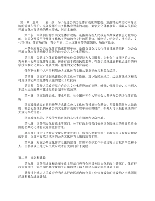 公共文化体育设施管理制度