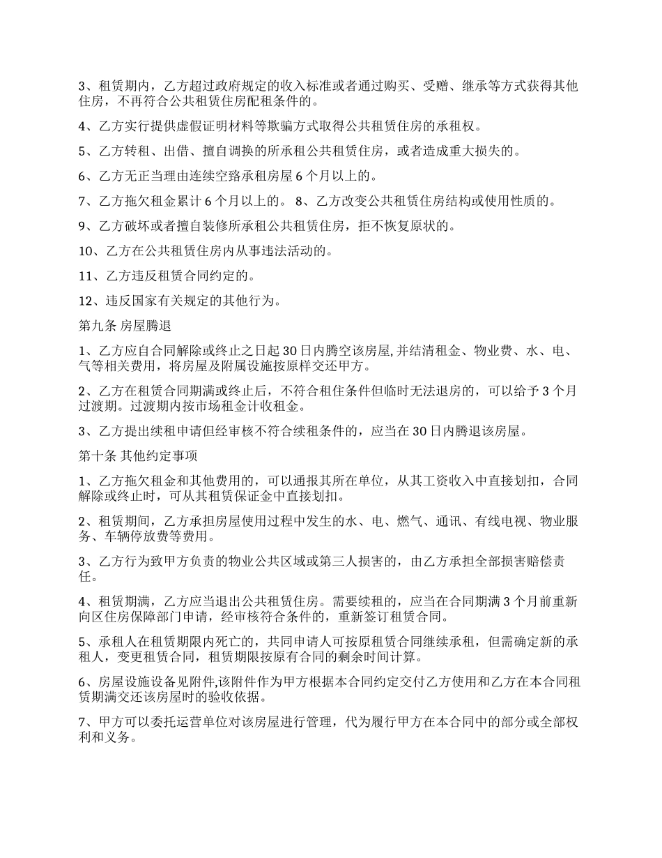 公共租赁住房租赁合同_第2页