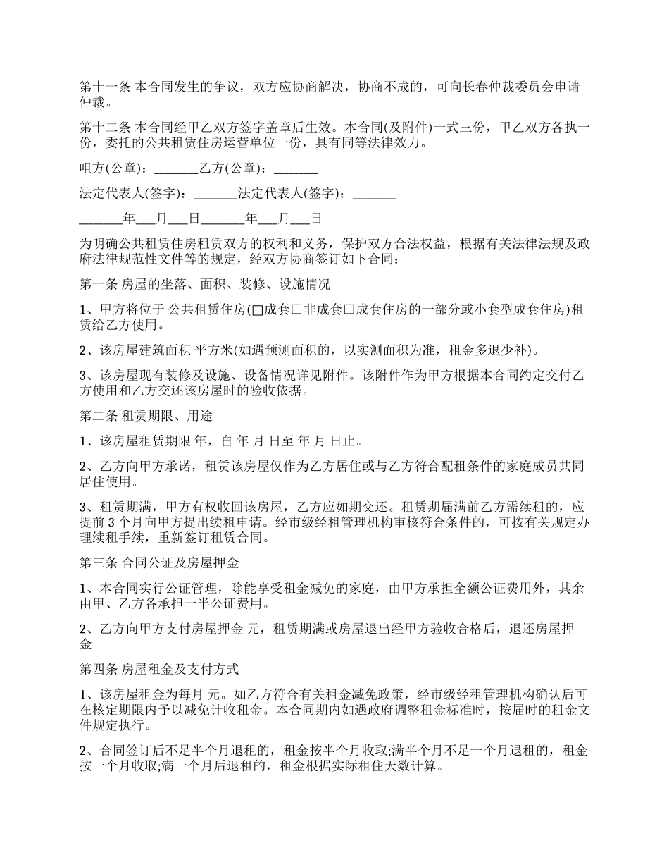 公共租赁住房租赁合同_第3页