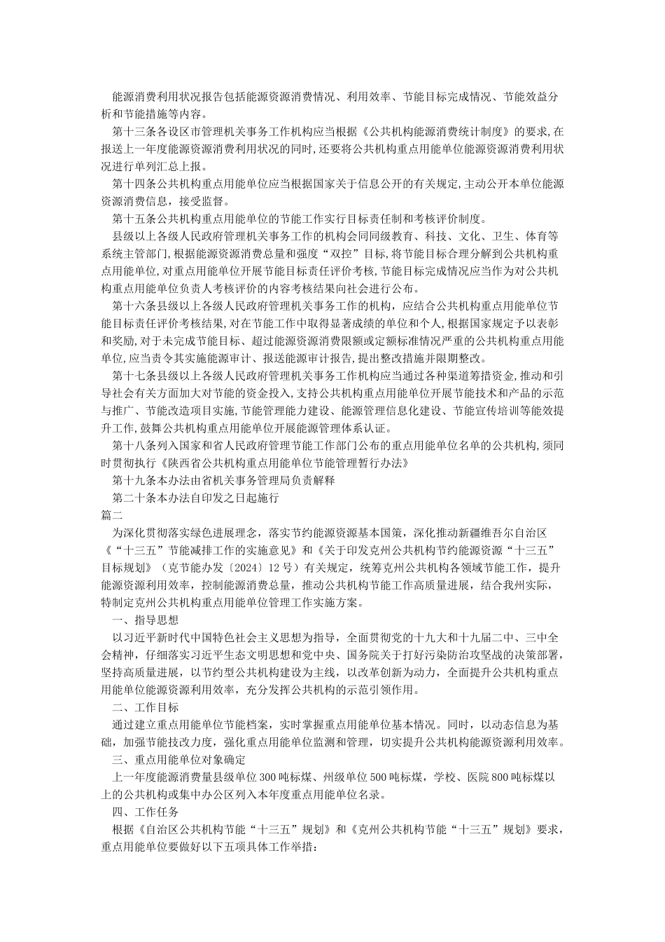 公共机构重点用能单位节能管理_第2页