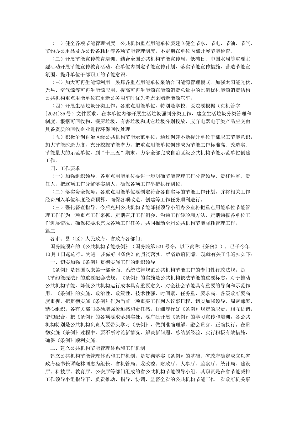 公共机构重点用能单位节能管理_第3页