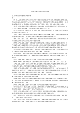 公共机构重点用能单位节能管理