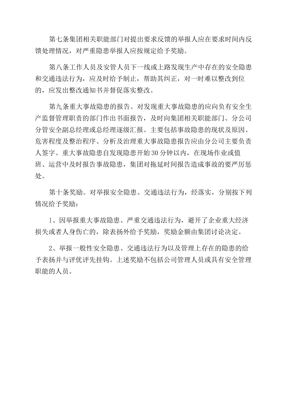 公共汽电车客运安全生产隐患报告范文和举报奖励制度_第2页