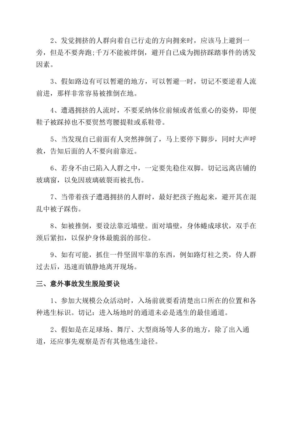 公共聚集场所安全知识_第3页