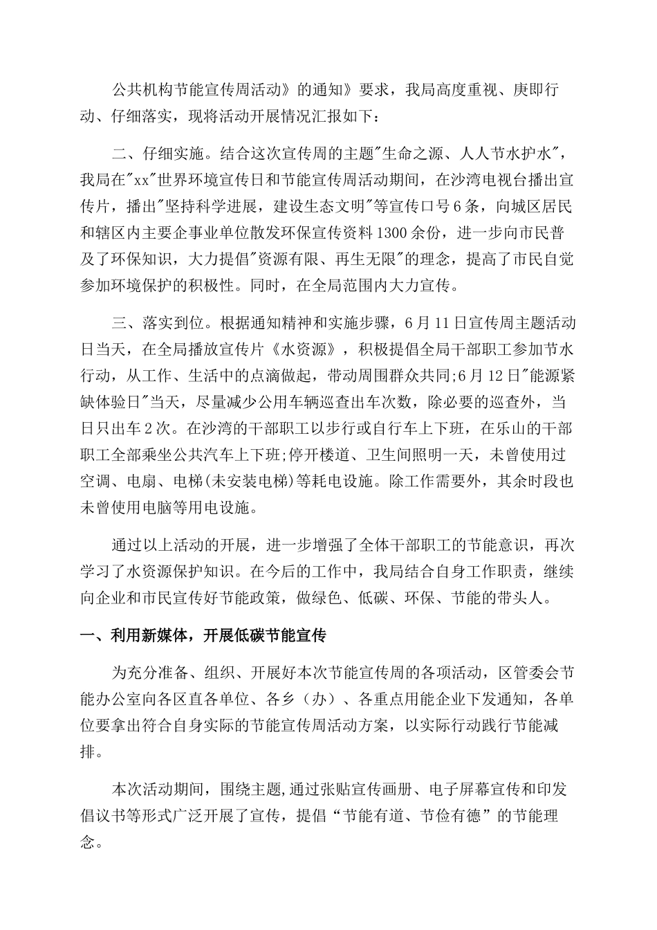 公共节能宣传周活动总结_第2页