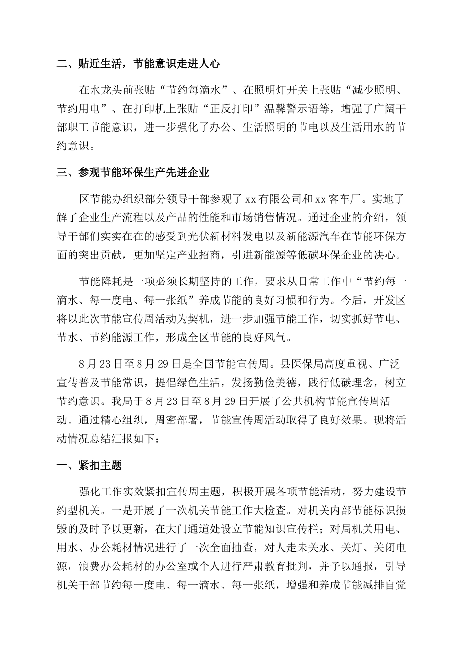公共节能宣传周活动总结_第3页