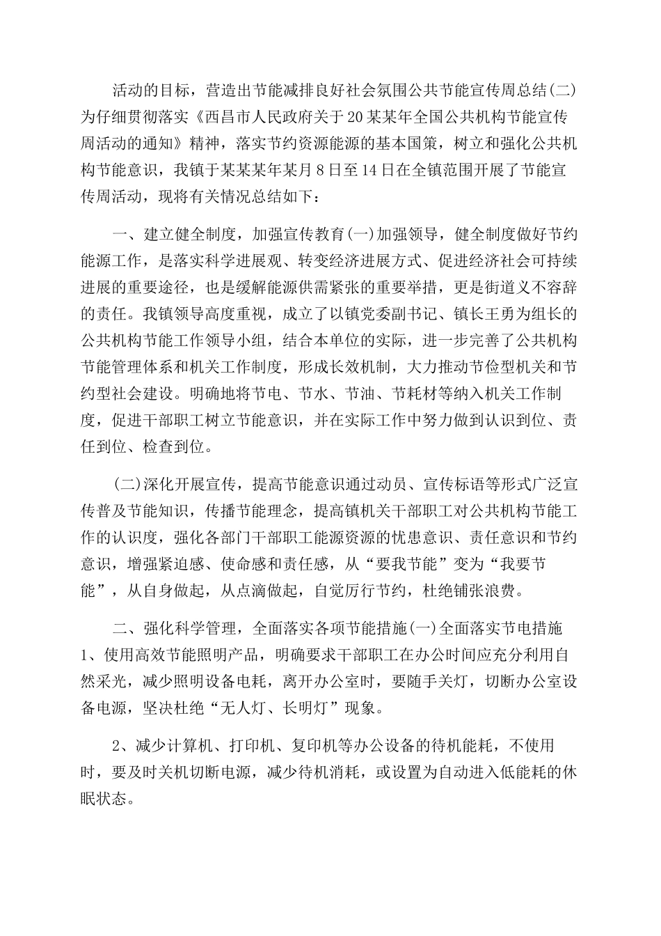 公共节能宣传周总结范文怎么写&空调节能宣传标语_第2页