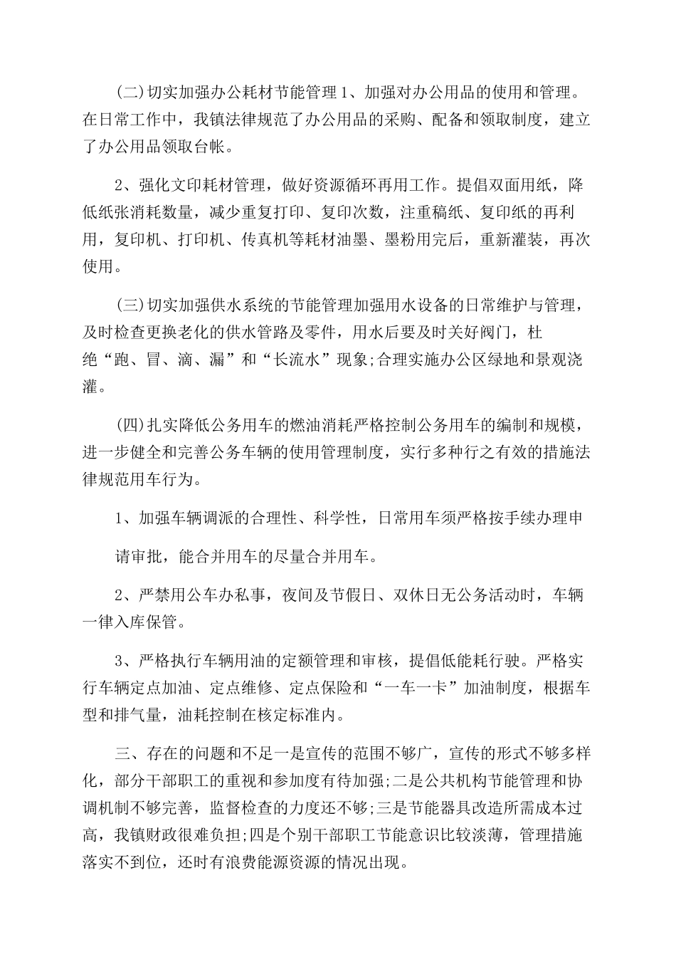 公共节能宣传周总结范文怎么写&空调节能宣传标语_第3页