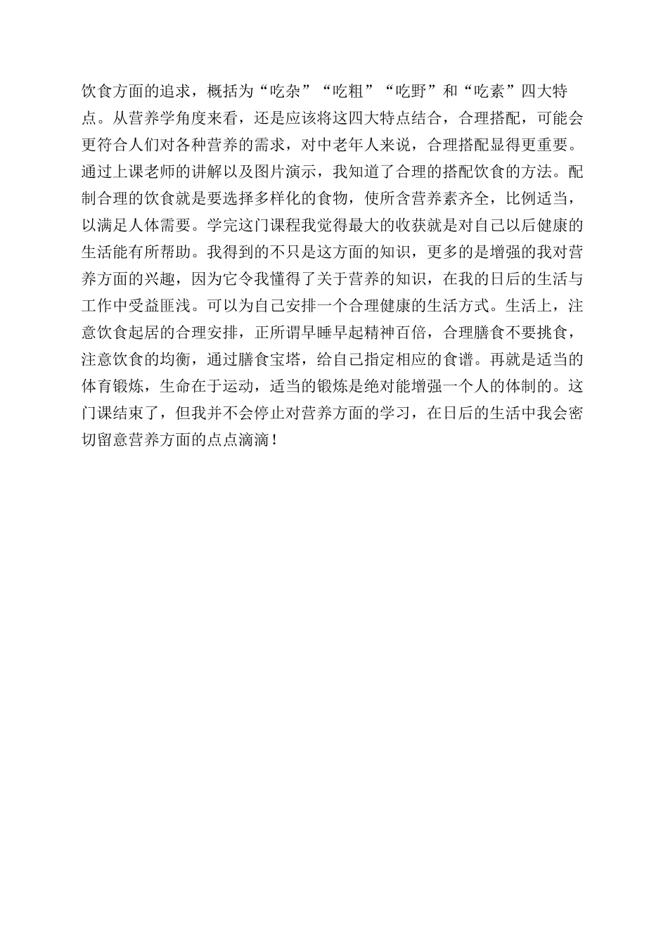 公共营养师培训心得_第2页