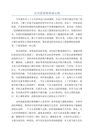 公共营养师培训心得